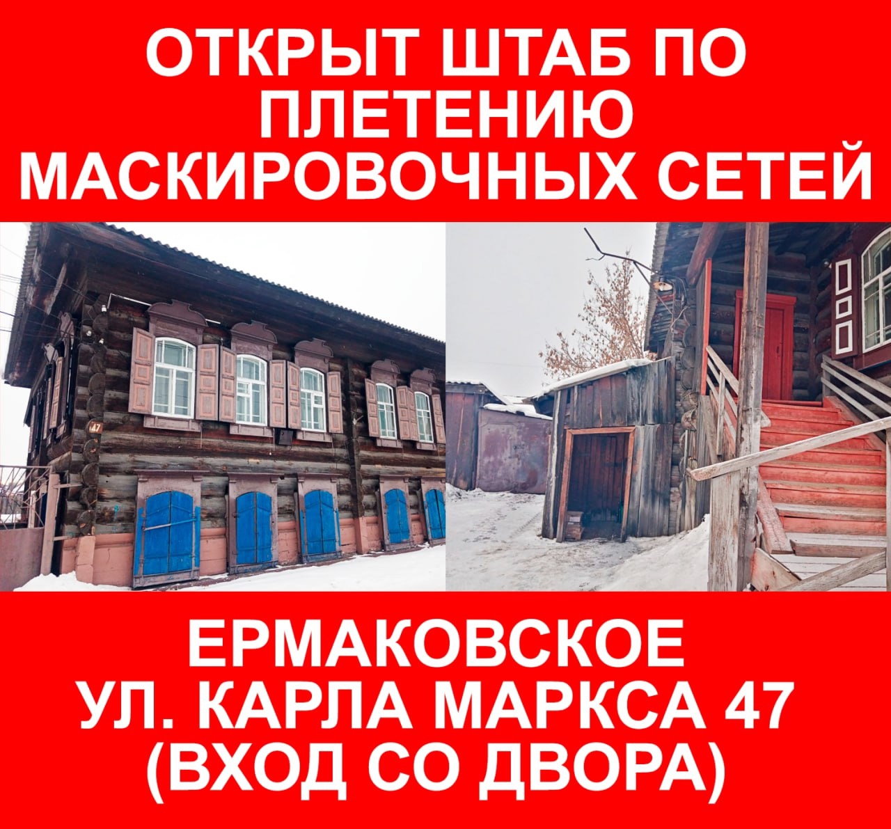 Открыт штаб по плетению маскировочных сетей.