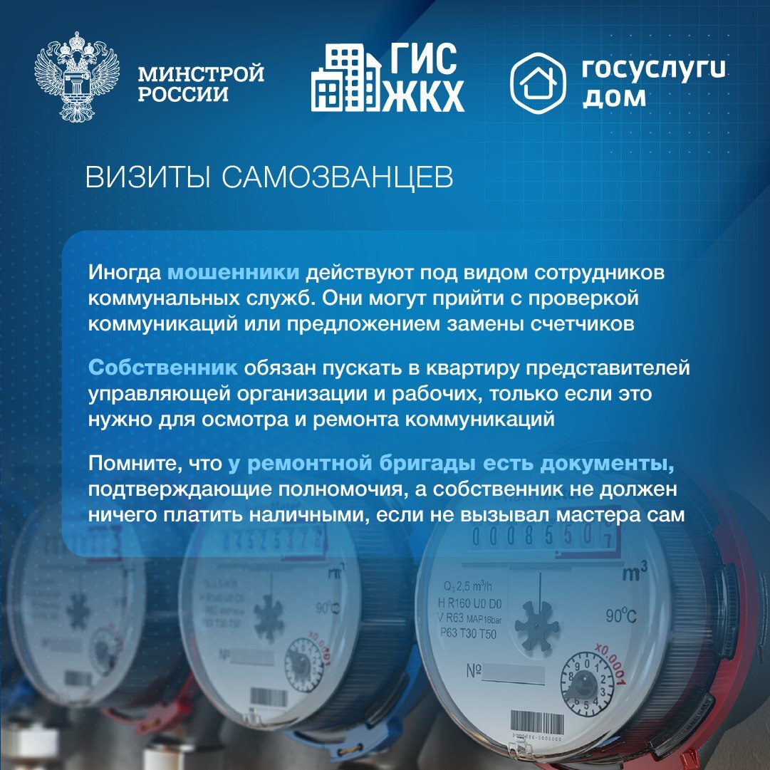 ЦУР и Минстрой Красноярского края рассказывают о мошеннических схемах в ЖКХ (юг).
