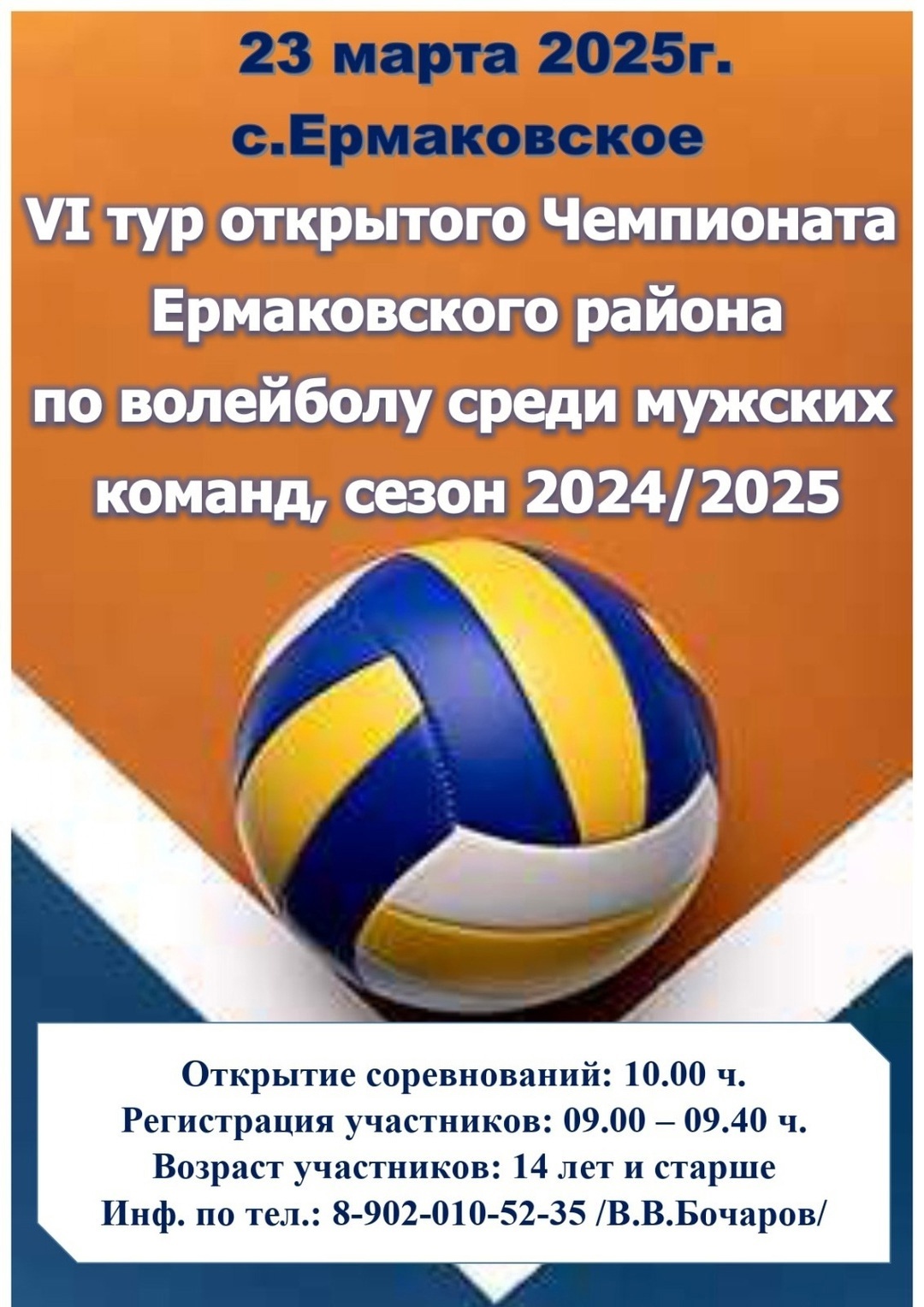 VI тур открытого чемпионата по волейболу.