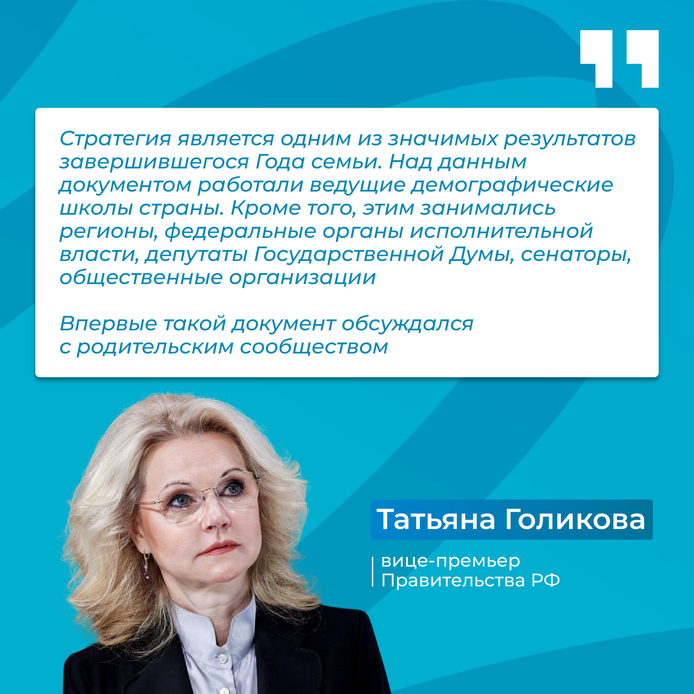Регионы рассказывают о Стратегии демографической политики.