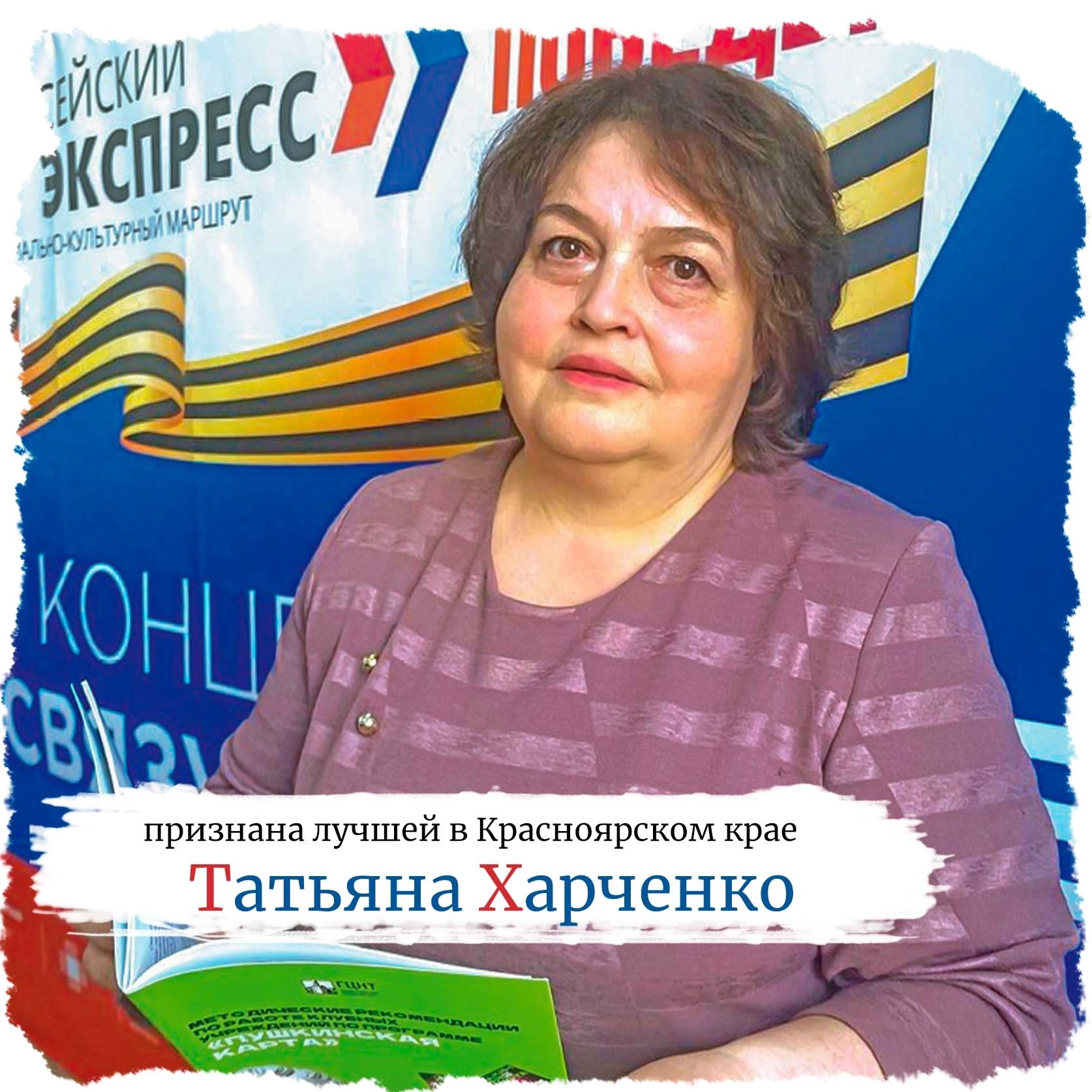Поздравляем Татьяну Петровну Харченко.