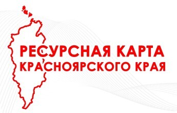 Ресурсная карта Красноярского края.