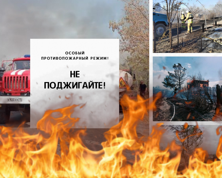 о введении особого противопожарного режима.