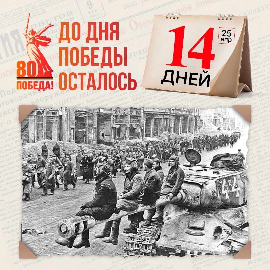 День Победы.