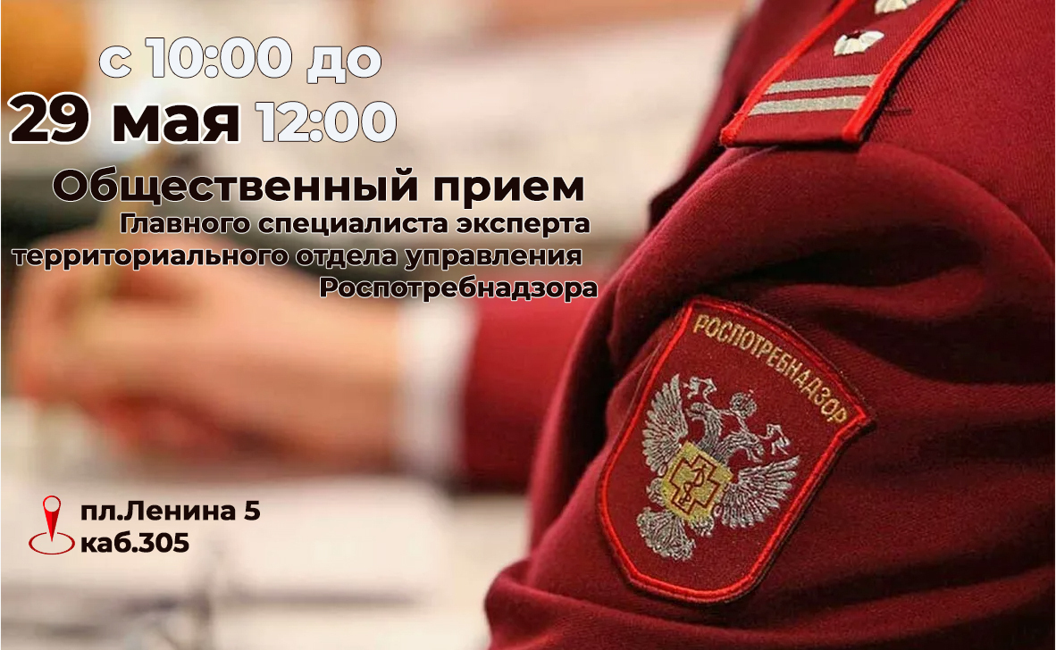 Общественный прием.