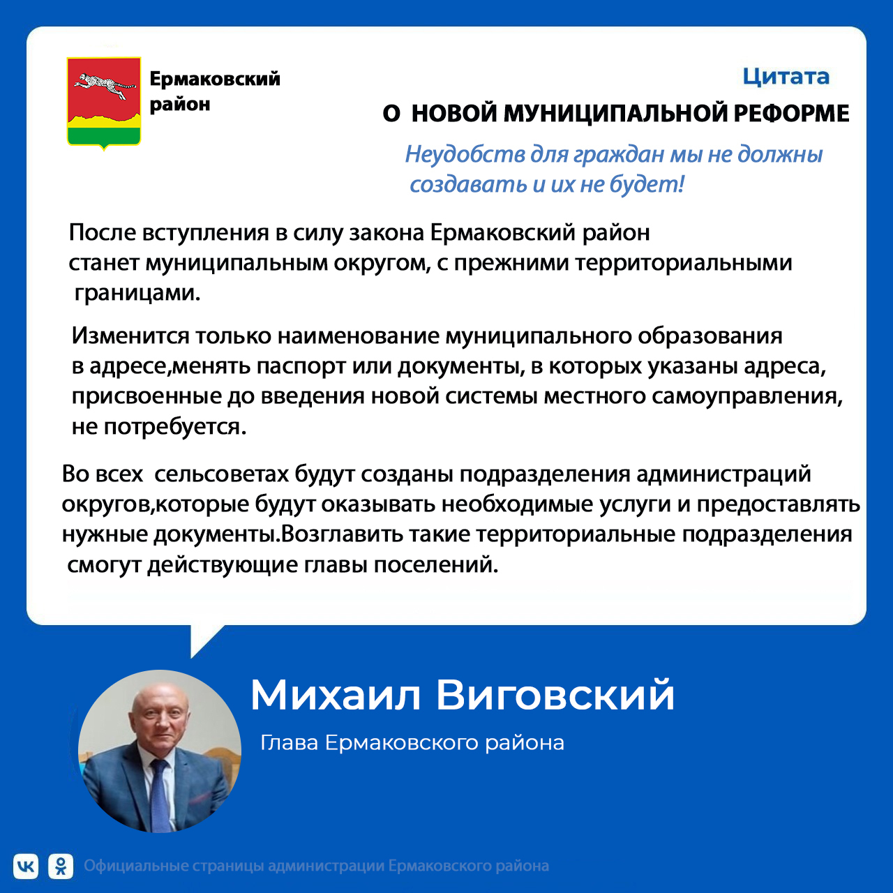 Глава о новой муниципальной реформе.