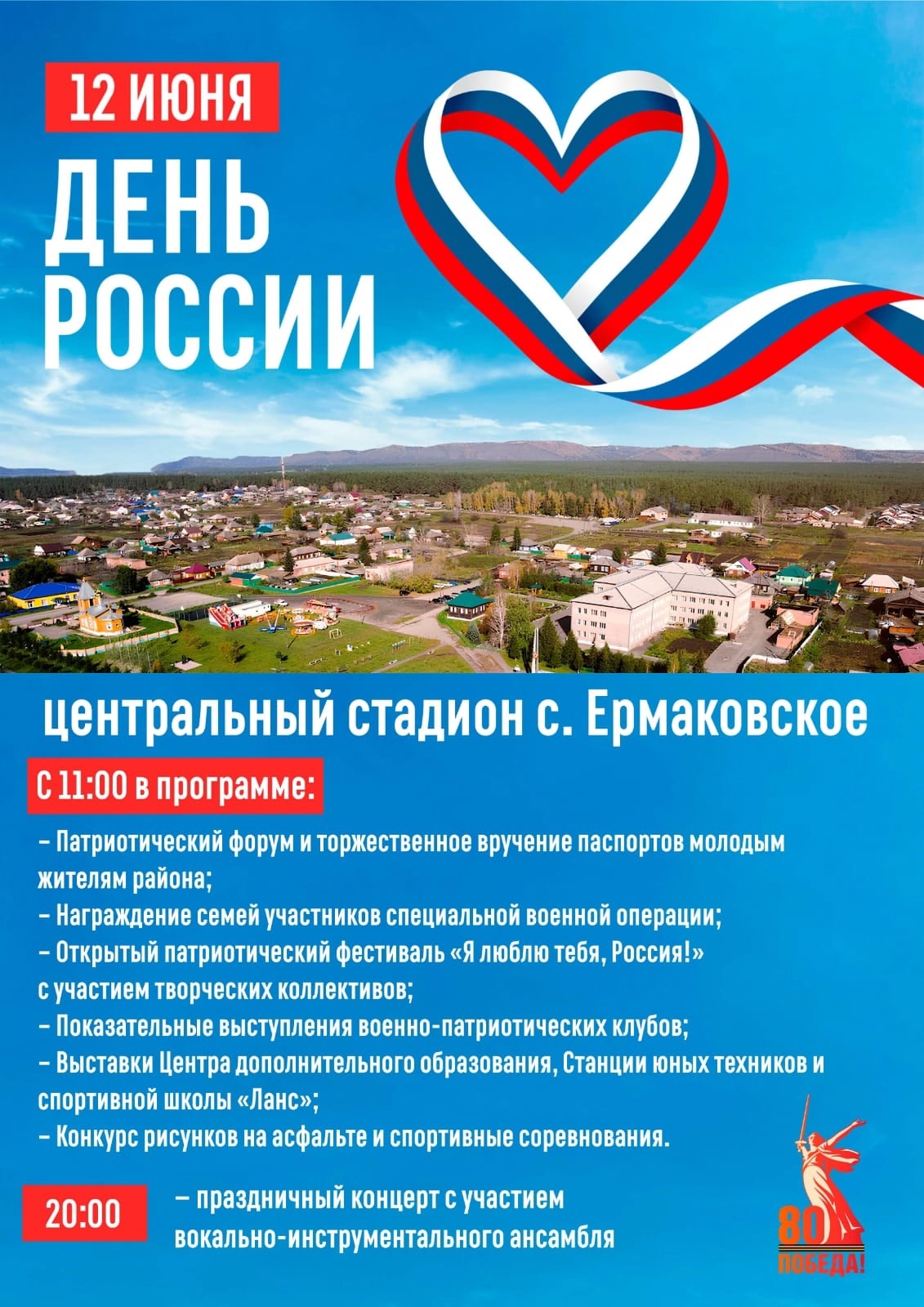 День России.