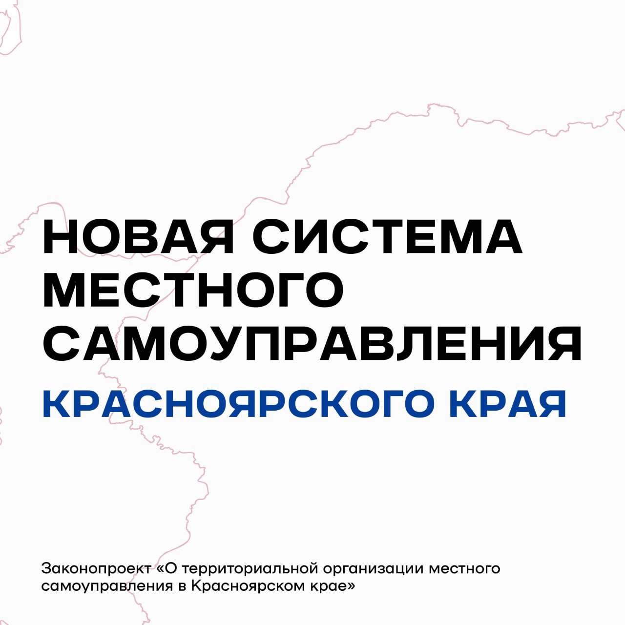 Губернатор подписал указ о новой системе муниципального самоуправления.