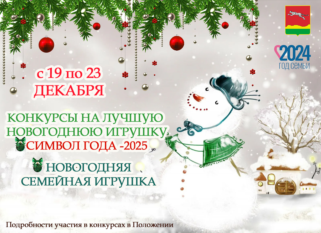 Конкурсы на лучшую новогоднюю игрушку.