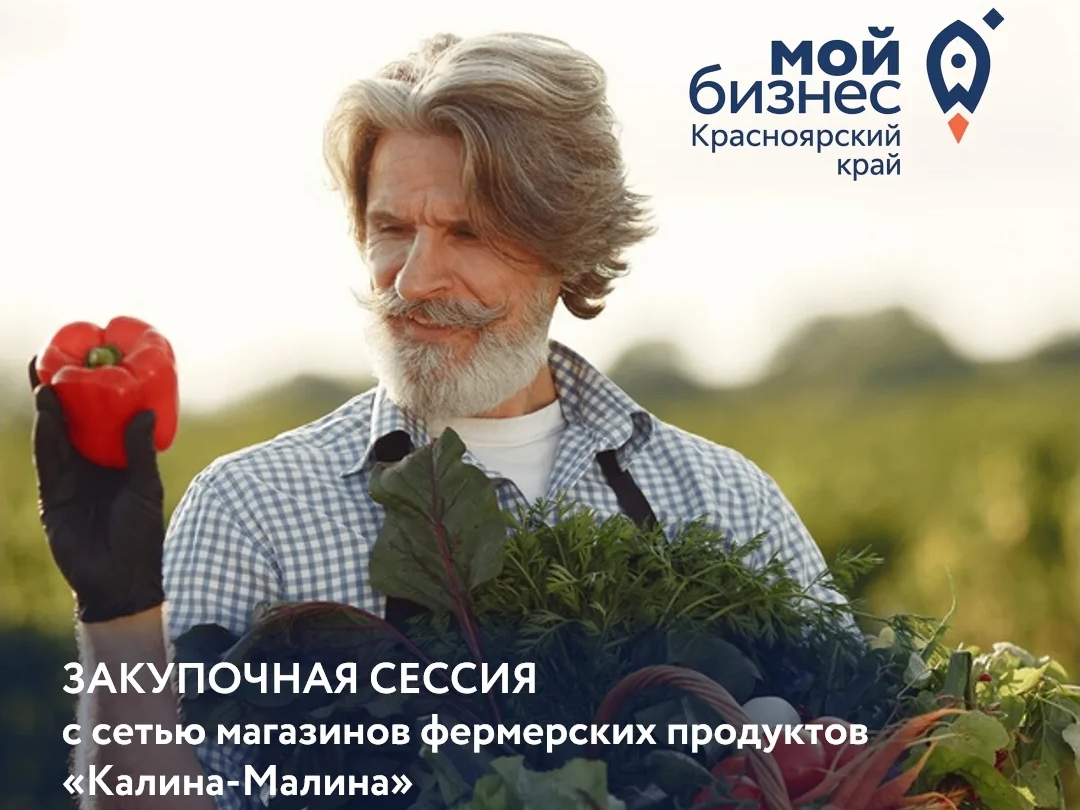Ваши фермерские продукты — на полках «Калины-Малины»!.