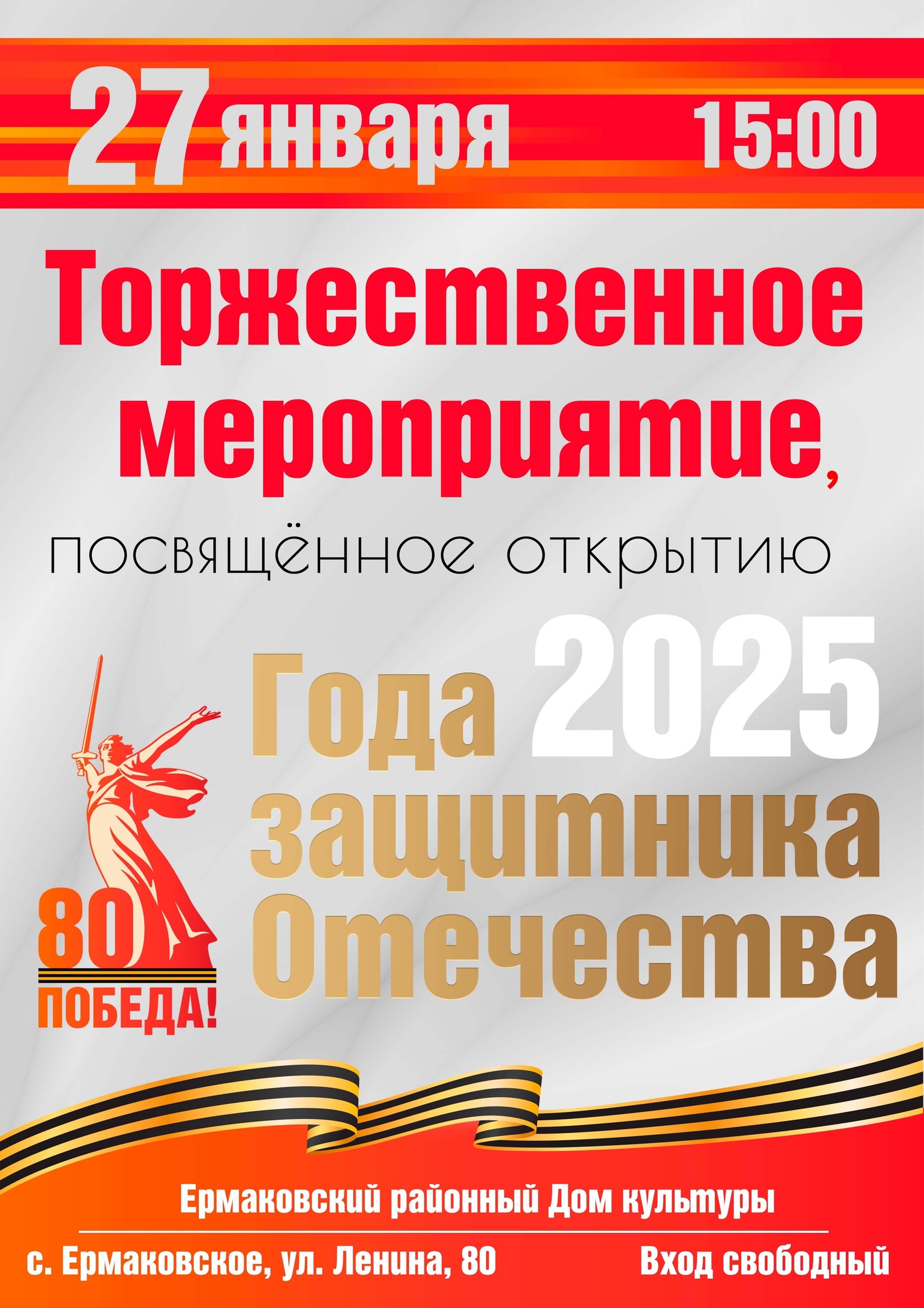 Вместе открываем Год защитника Отечества!.