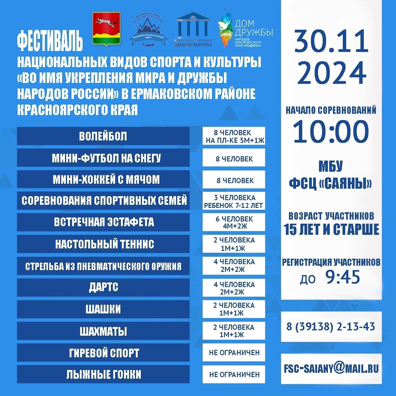 Фестиваль национальных видов спорта и культуры &quot;Во имя укрепления мира и дружбы народов России&quot;.