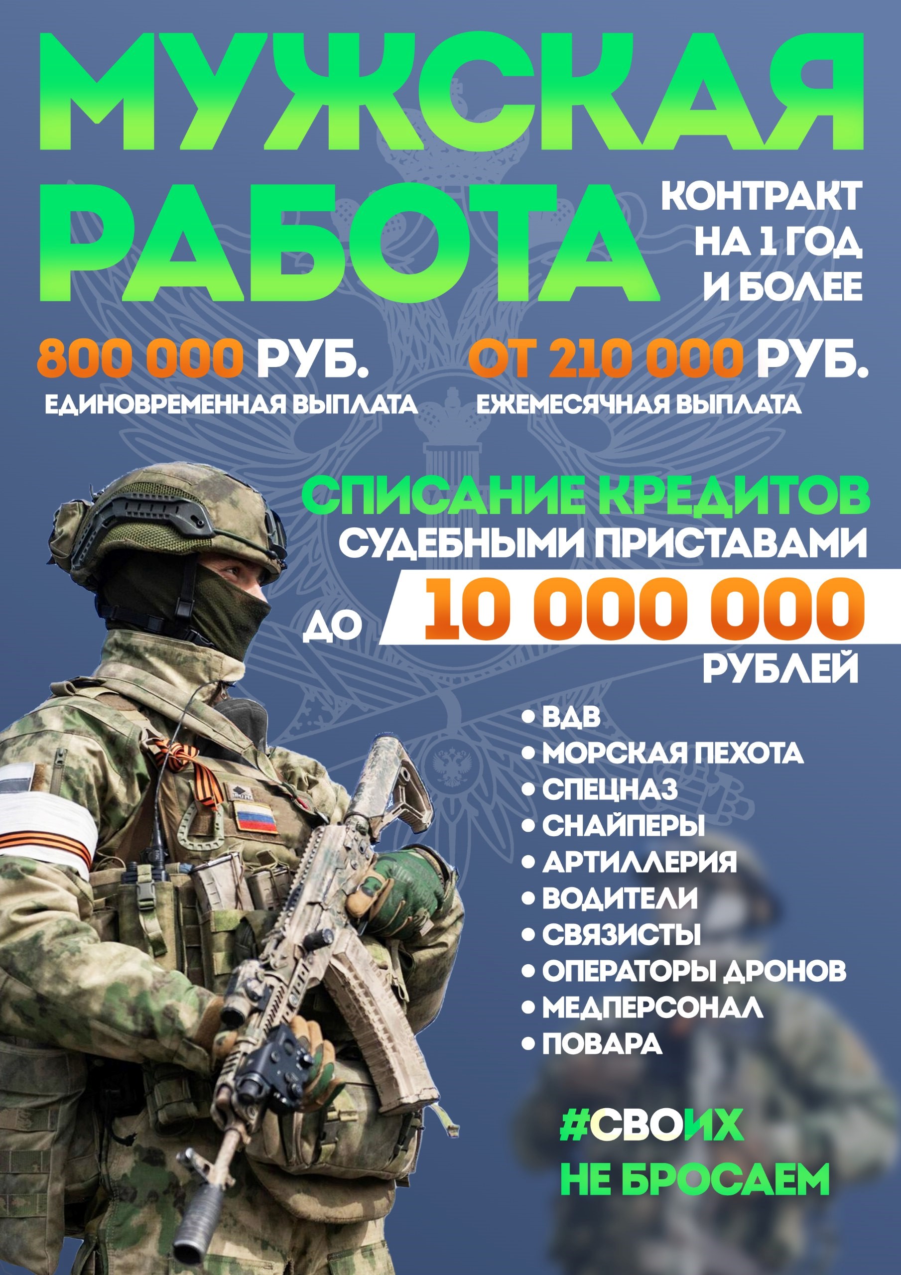 #СВОИХНЕБРОСАЕМ.