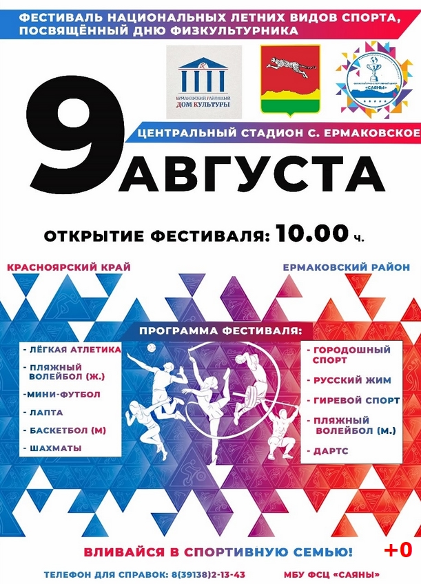 9 августа отмечаем День Физкультурника!.