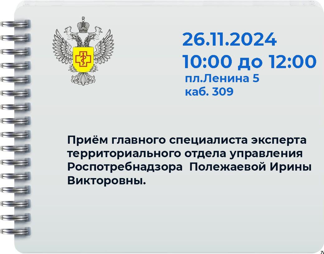 Прием главного специалиста территориального отдела управления Роспотребнадзора.