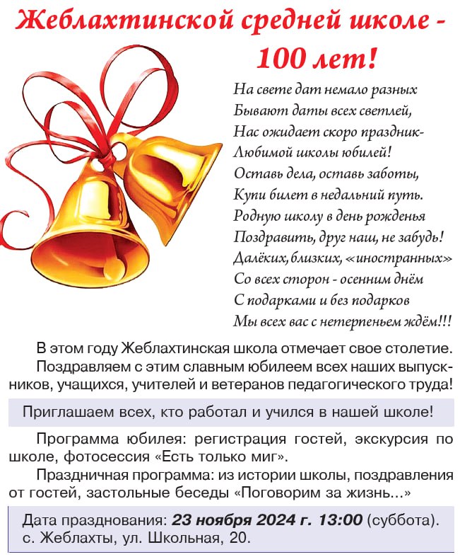Юбилей Жеблахтинской школы.
