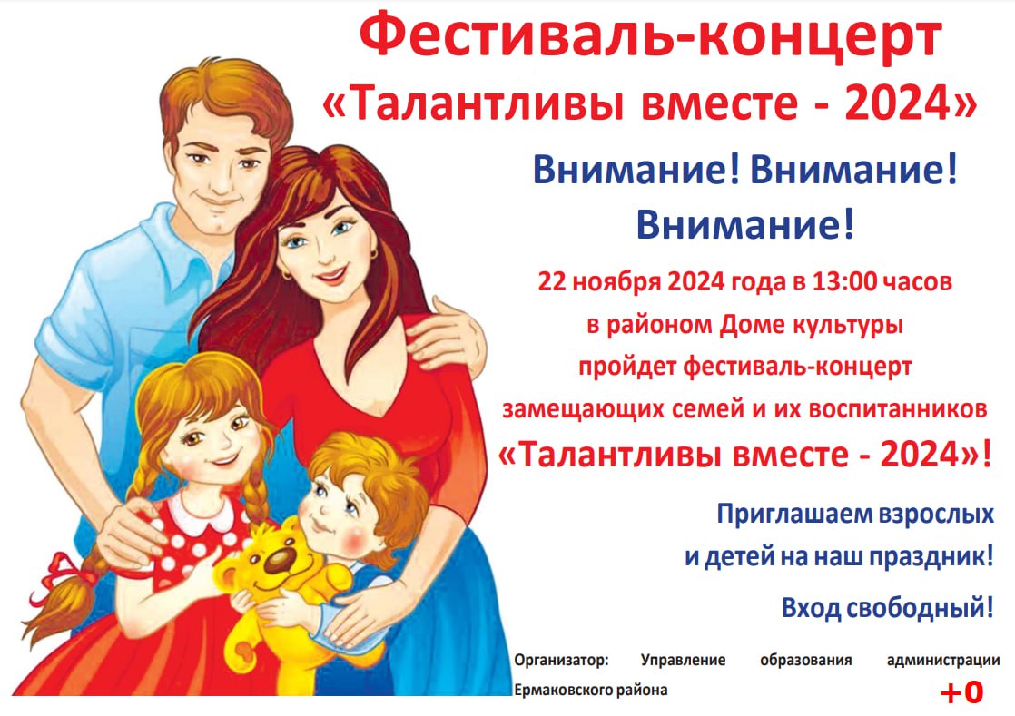 Фестиваль замещающих семей и их воспитанников &quot;Талантливы вместе&quot;.