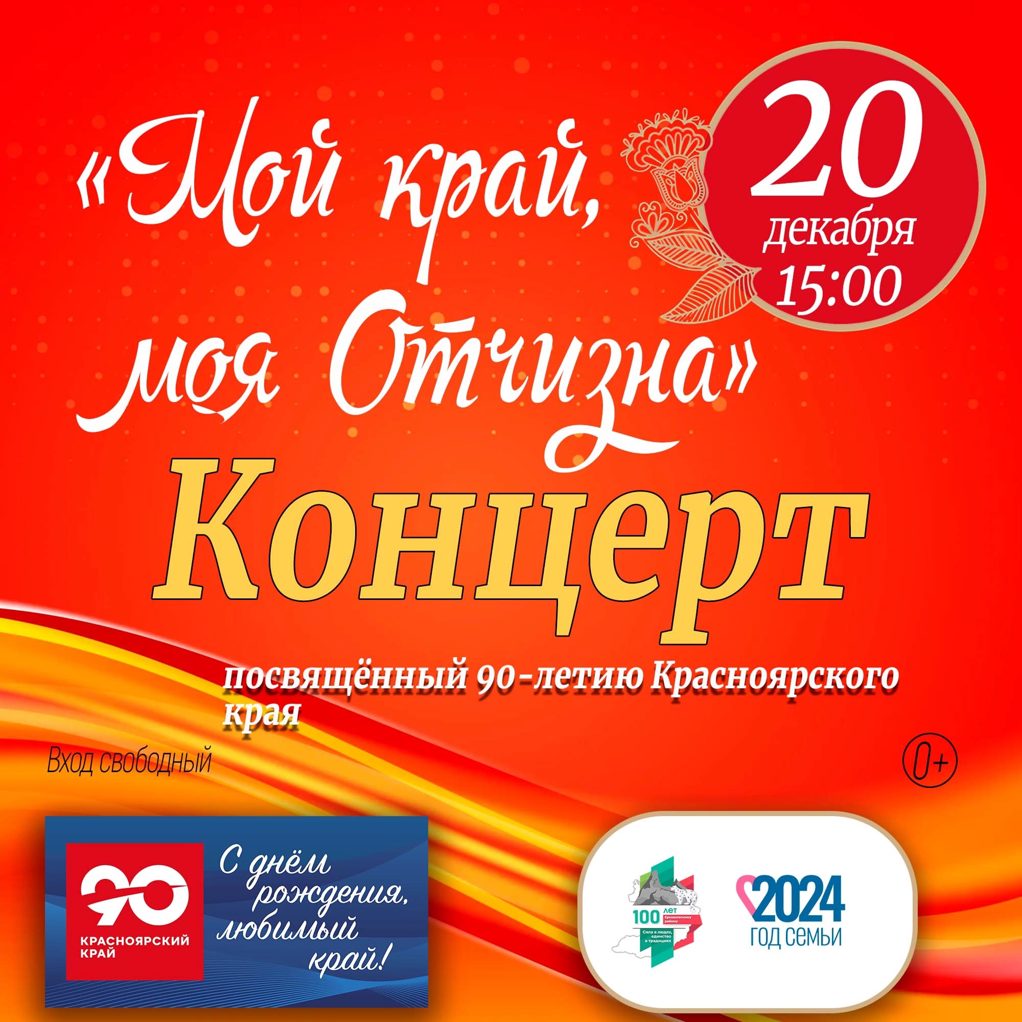 🎉 Концерт «Мой край, моя Отчизна».