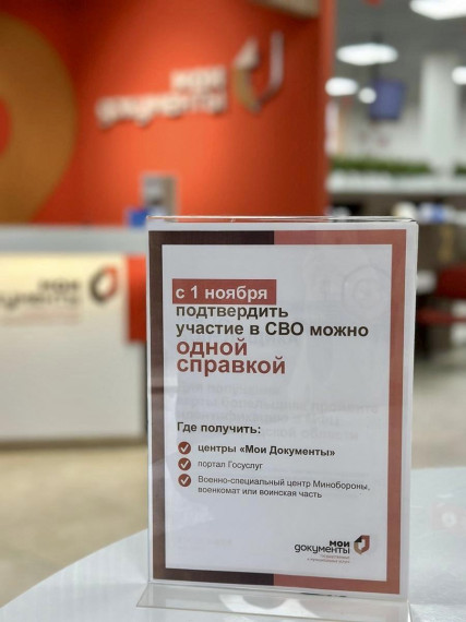 С 1 ноября факт участия в СВО подтверждается одной справкой. С 1 ноября факт участия в СВО подтверждается одной справкой.